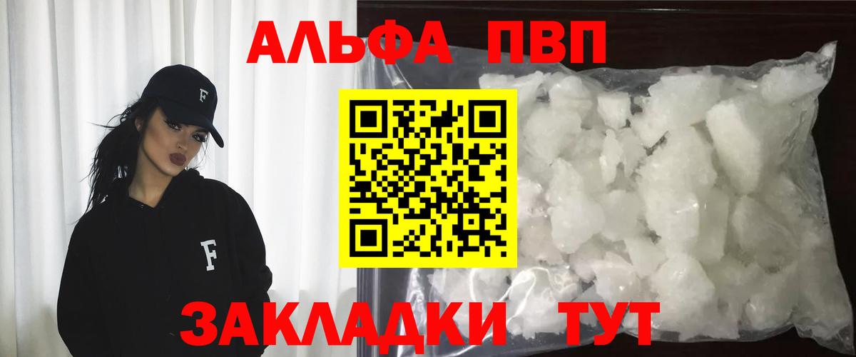 Альфа ПВП Соль Удомля