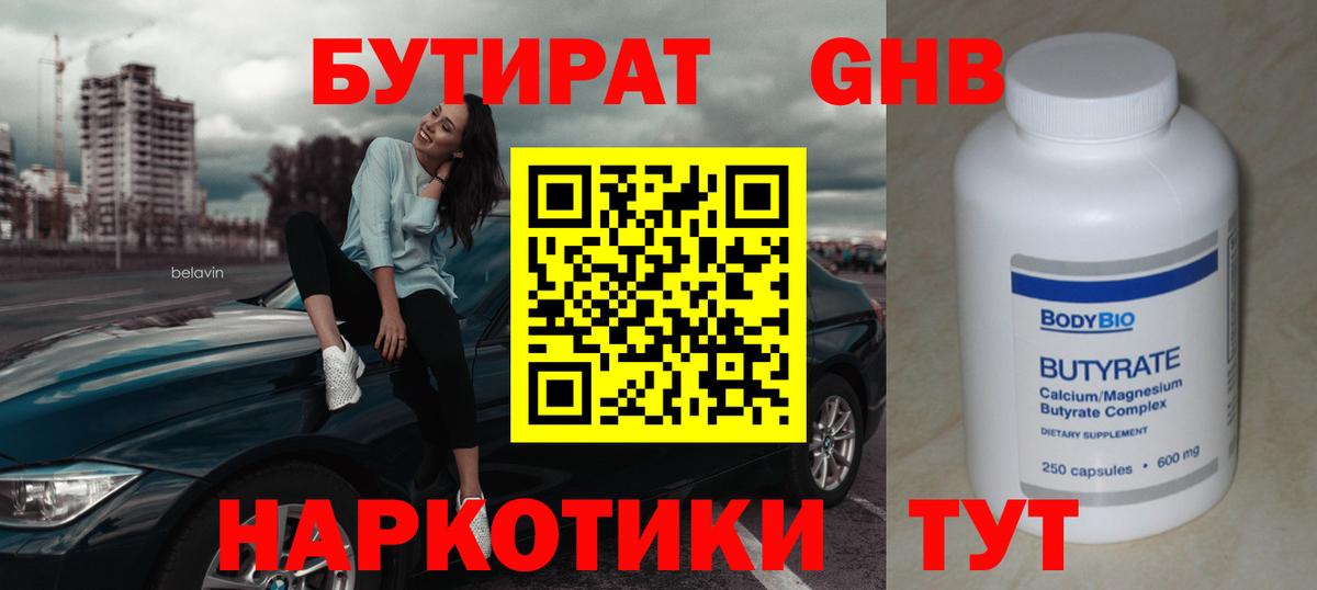 Удомля  Бутират бутик  Вход с VPN 