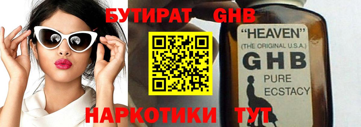 Бутират 1.4BDO Удомля