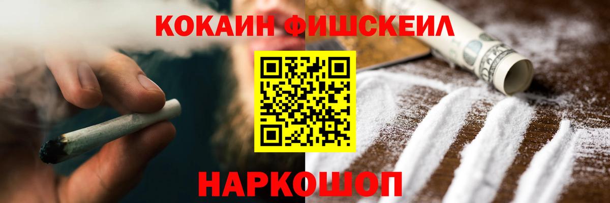 КОКАИН  COCAIN Fish Scale  Вход с VPN  Удомля 