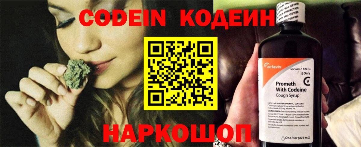 Удомля  Кодеин напиток Lean (лин)  Вход с VPN 
