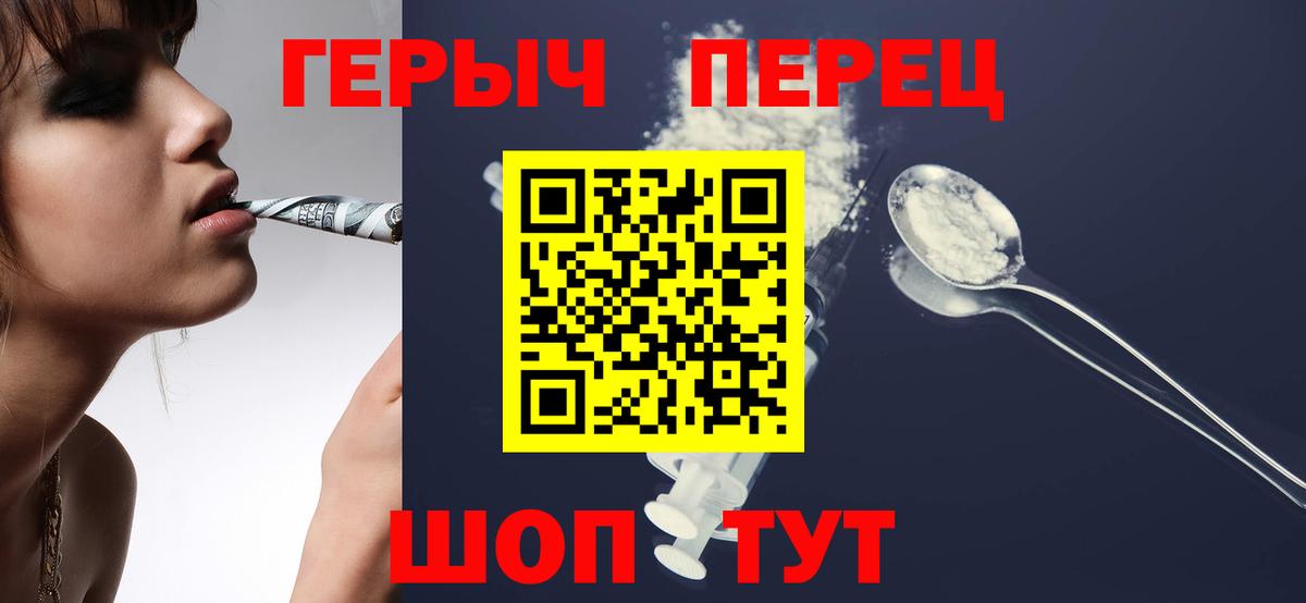 ГЕРОИН Heroin  Вход с VPN  Удомля 