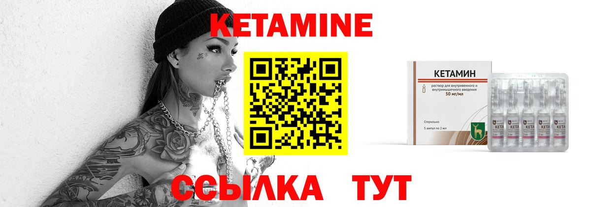 КЕТАМИН VHQ Удомля