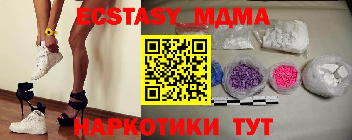 Удомля  МДМА  Вход с VPN  MDMA VHQ  МДМА Molly 