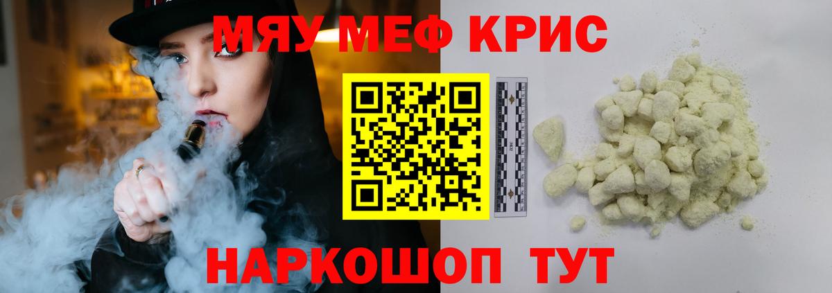 Меф мяу мяу кристаллы Удомля