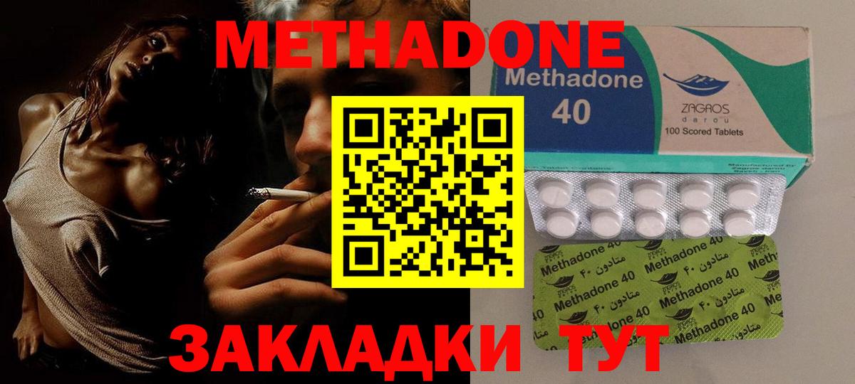 Метадон methadone  Вход с VPN  Удомля  Метадон белоснежный 