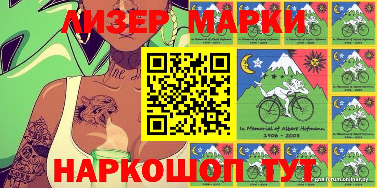 Марки NBOMe  Вход с VPN  Удомля  Наркотические марки 1500мкг 